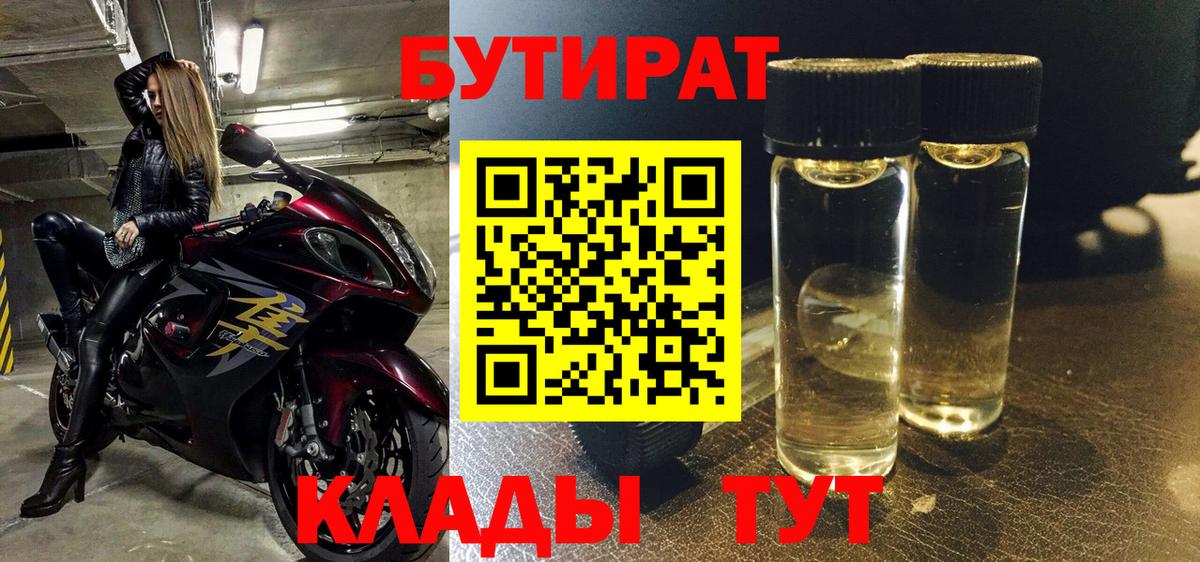 БУТИРАТ BDO Губкинский