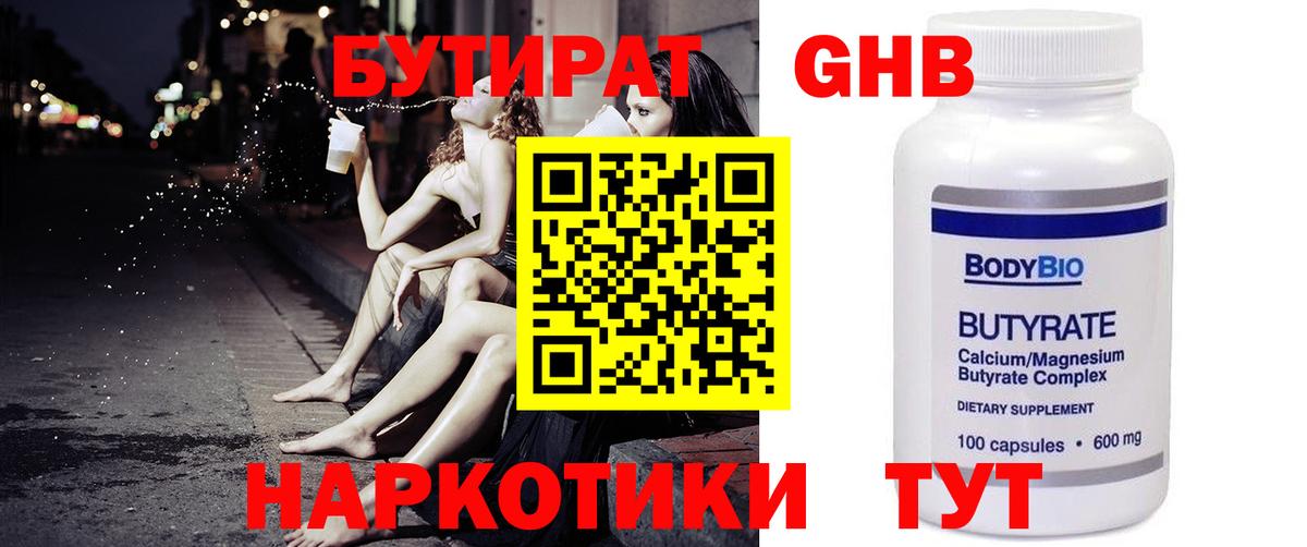 Бутират BDO 33% Губкинский