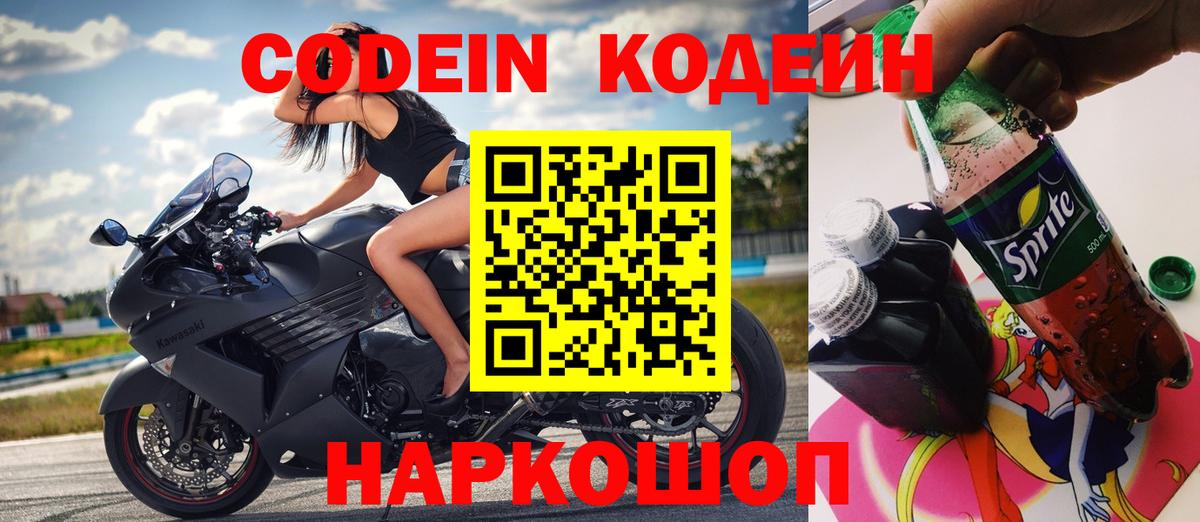 Губкинский  Codein Purple Drank  Codein напиток Lean (лин)  Вход с VPN 