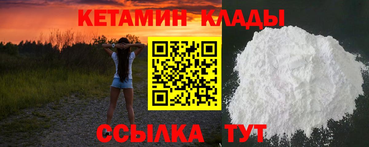 Губкинский  КЕТАМИН VHQ  КЕТАМИН VHQ  Вход с VPN 