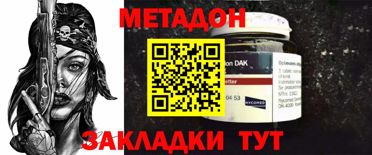 МЕТАДОН methadone  Метадон кристалл  Губкинский 